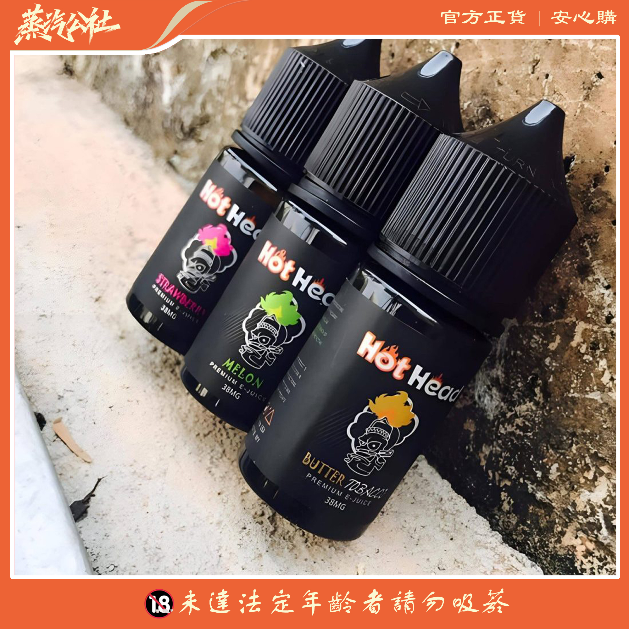 Hot Head爆脾氣煙油 小煙煙油 Hot Head爆脾氣煙油 小煙煙油:圖片 5