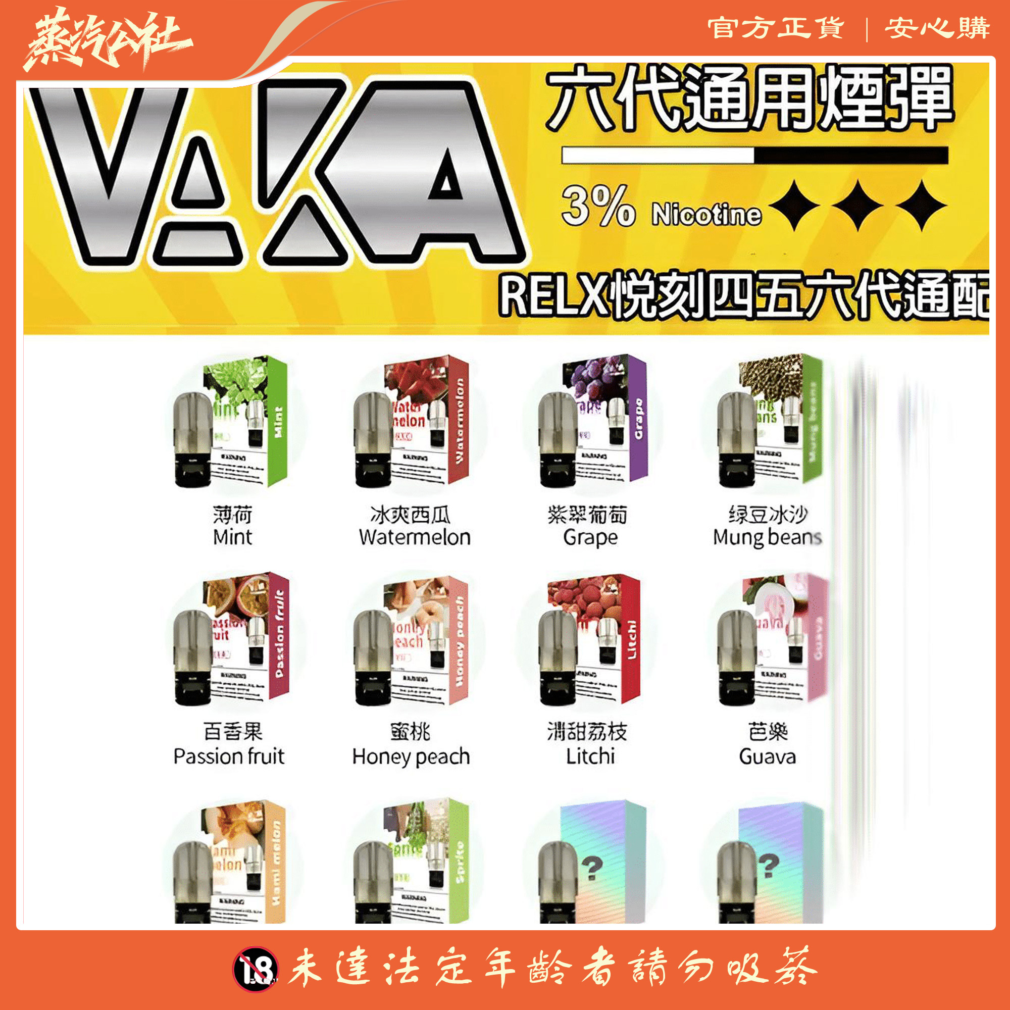 Vaka煙彈 通用Relx悅刻主機四五六代 一顆裝 711到付 Vaka煙彈 通用Relx悅刻主機四五六代 一顆裝 711到付