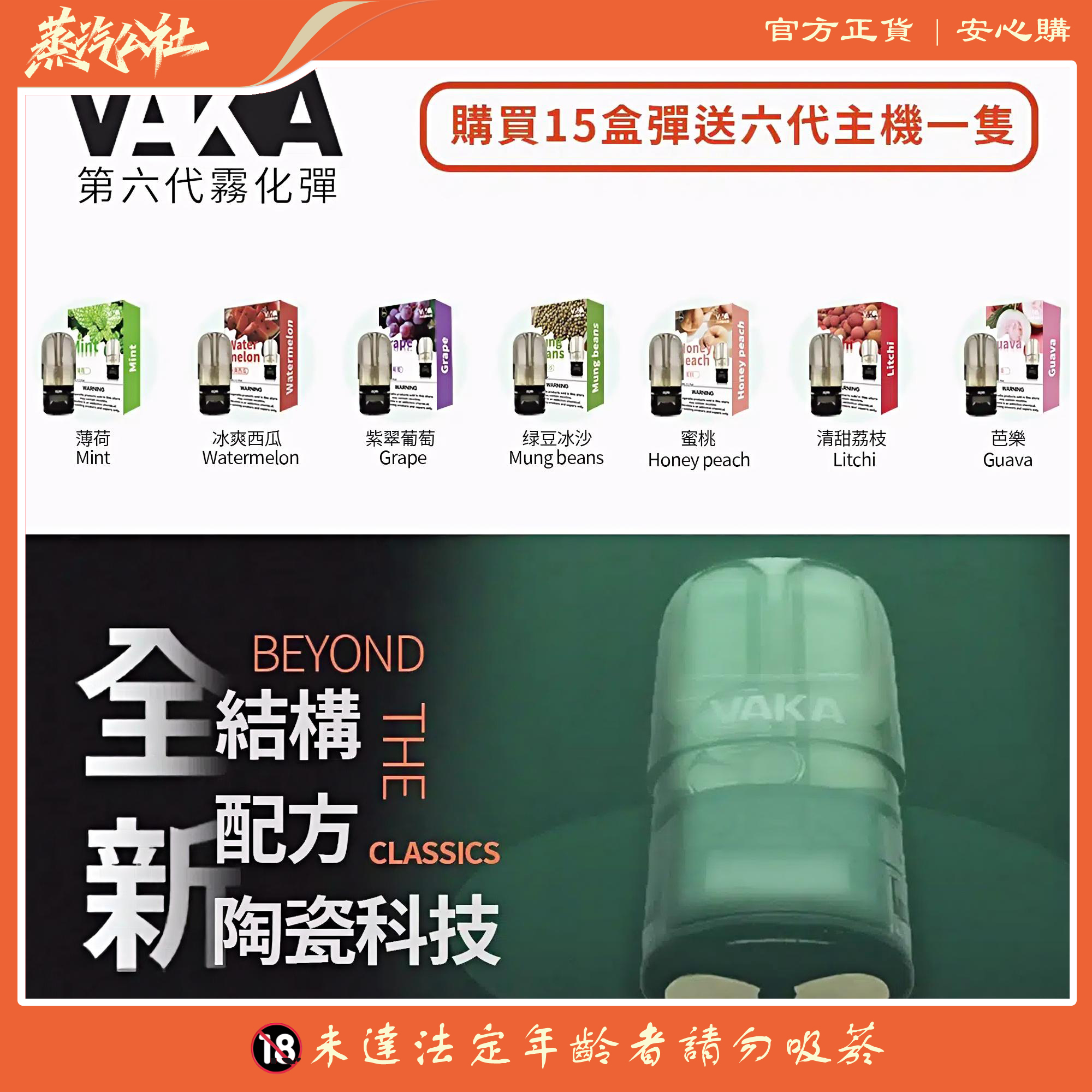 VAKA煙彈 通用悅刻Relx主機 3顆價 買15顆送1顆 VAKA煙彈 通用悅刻Relx主機 3顆價 買15顆送1顆