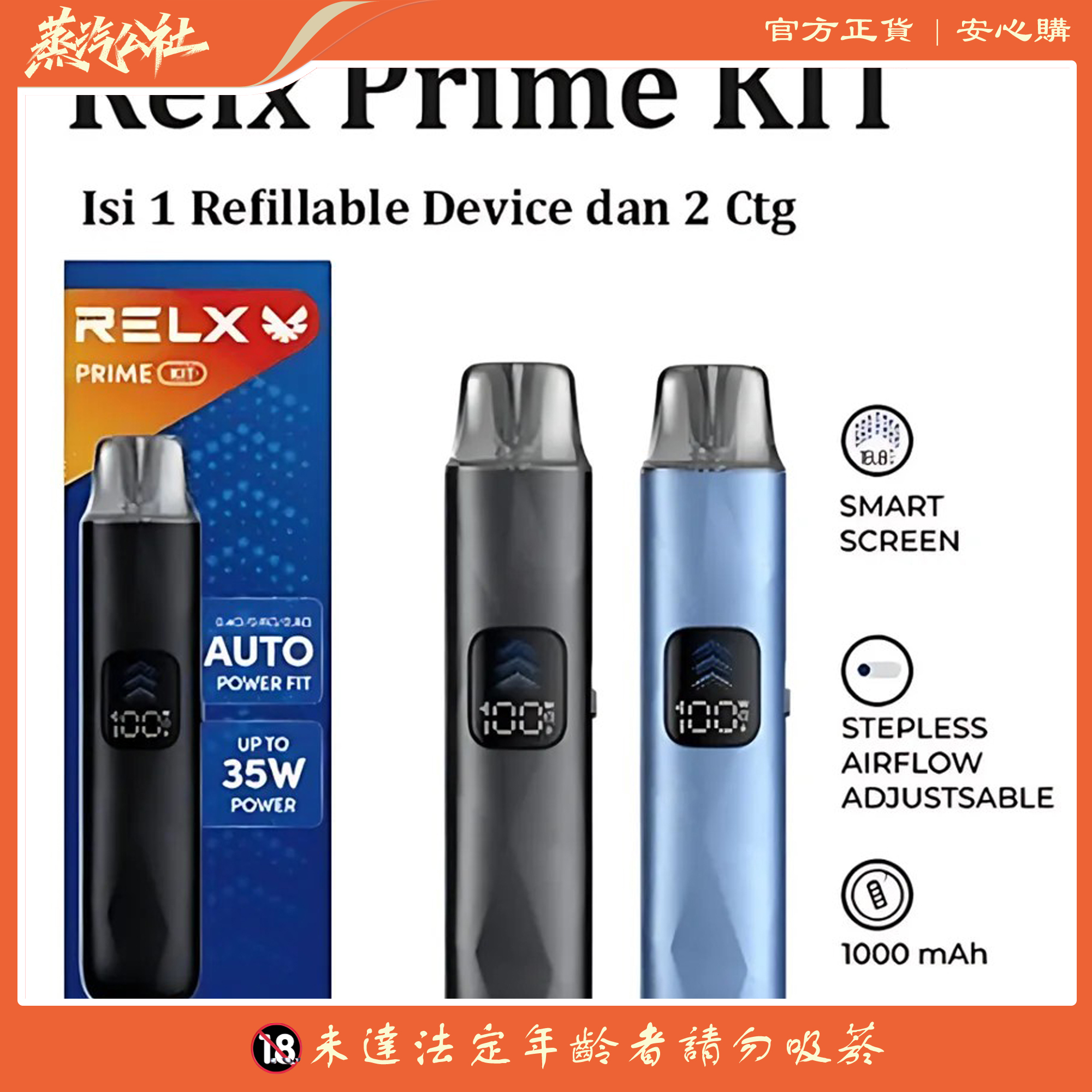 悅刻RELX-Prime Kit 開放式註油主機套裝 可調氣流+防漏煙彈 35W 强烈推薦 悅刻RELX-Prime Kit 開放式註油主機套裝 可調氣流+防漏煙彈 35W 强烈推薦