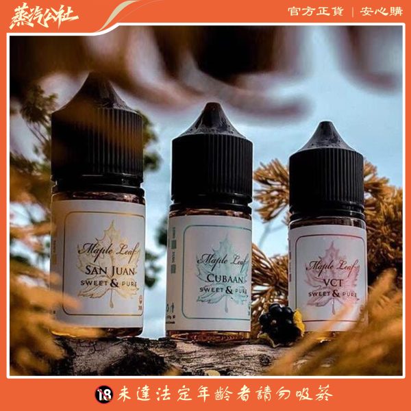 MAPLE LEAF 楓葉煙油系列 小煙油 30ml/35mg 加拿大原裝進口