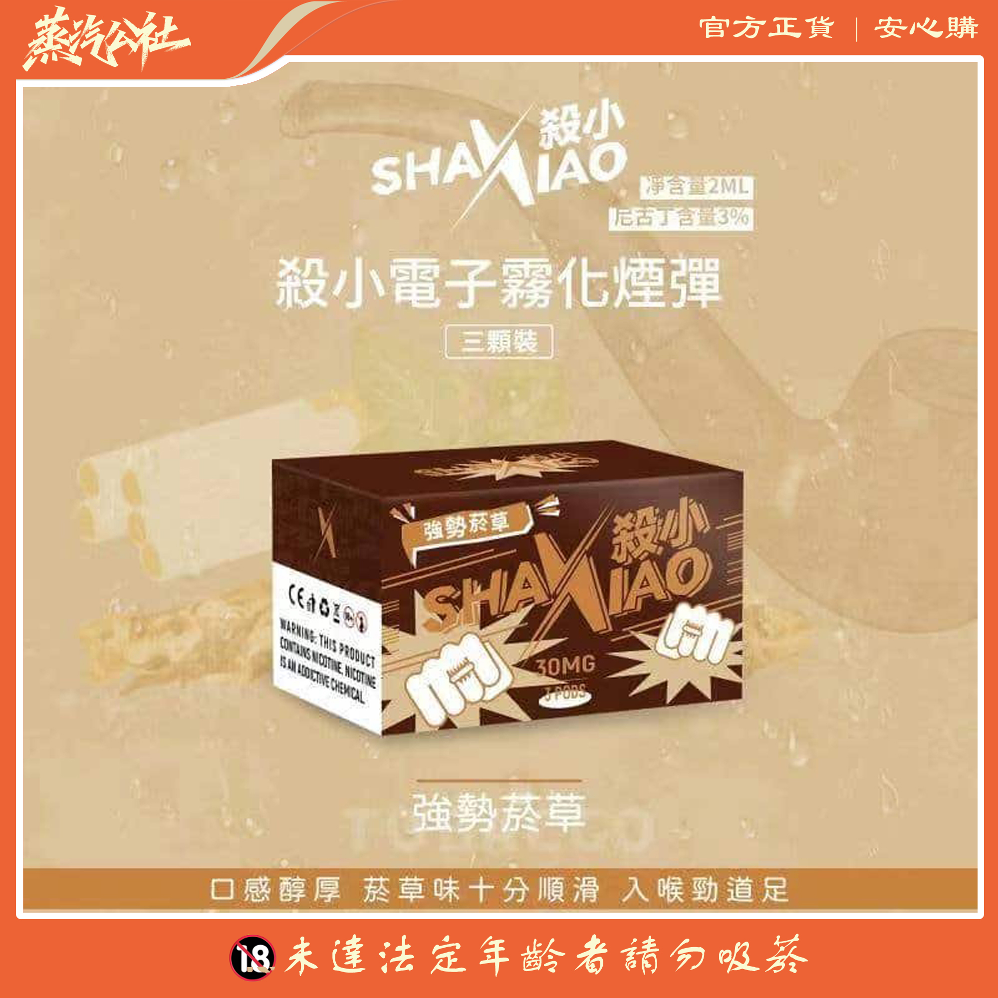 殺小煙彈 SHAXIAO霧化彈 通用一代主機 711到付 殺小煙彈 SHAXIAO霧化彈 通用一代主機 711到付:圖片 6