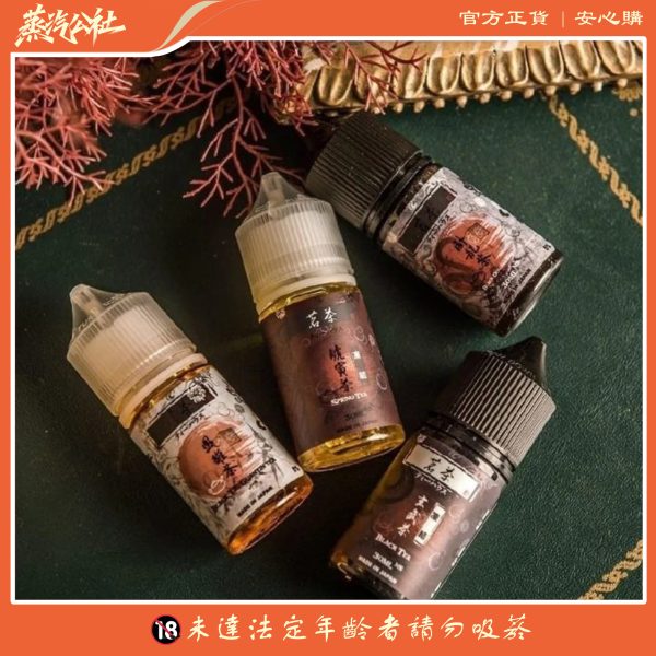 大/小煙油 BLACK TEA 茗茶煙油 30/60ML