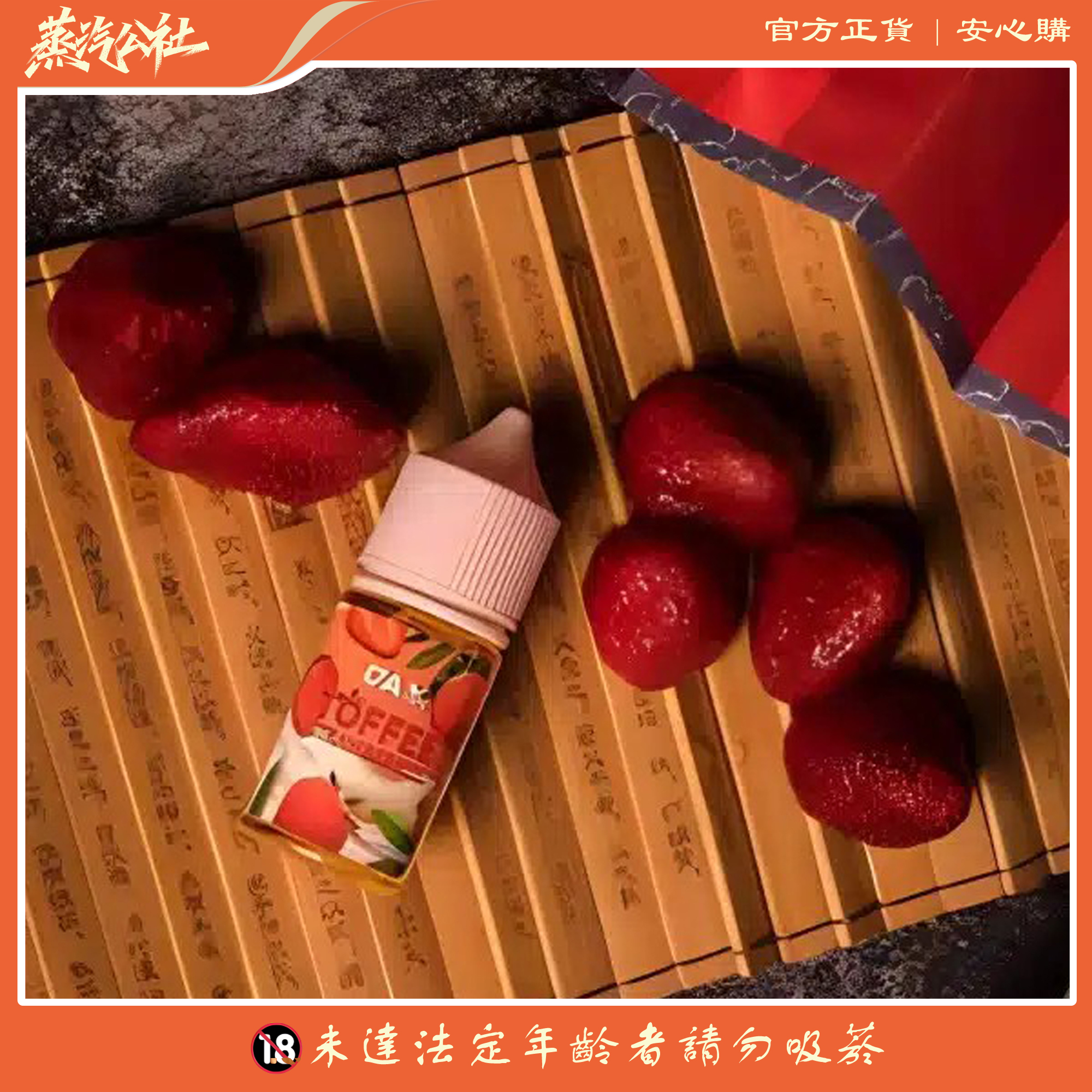 【DAVAPE TOFFEE STRAWBERRIES】 草莓太妃糖風味小煙油 | 雙重甜蜜體驗 |711到付 【DAVAPE TOFFEE STRAWBERRIES】 草莓太妃糖風味小煙油 | 雙重甜蜜體驗 |711到付
