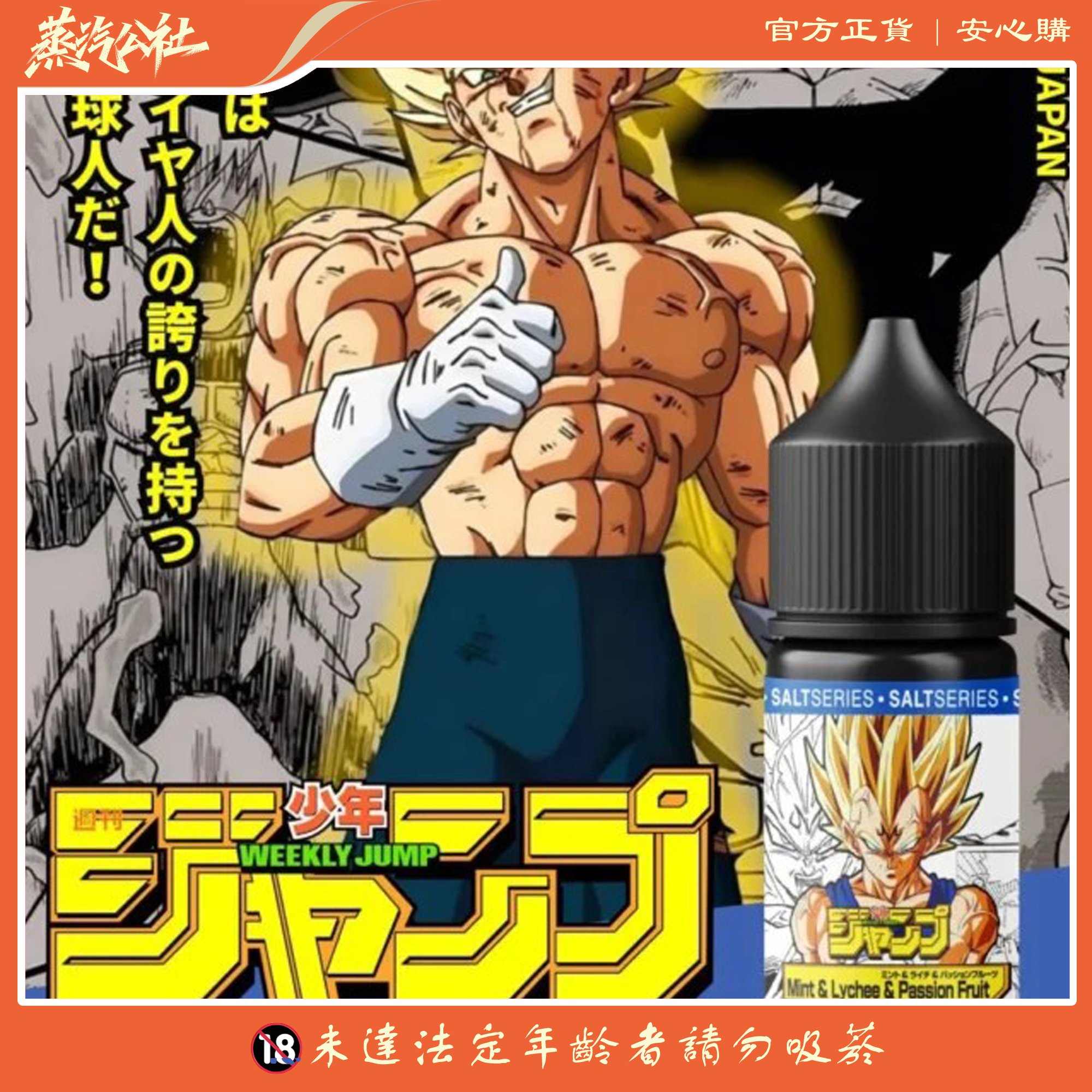 週刊少年JUMP 七龍珠 系列 35MG 小煙油 週刊少年JUMP 七龍珠 系列 35MG 小煙油