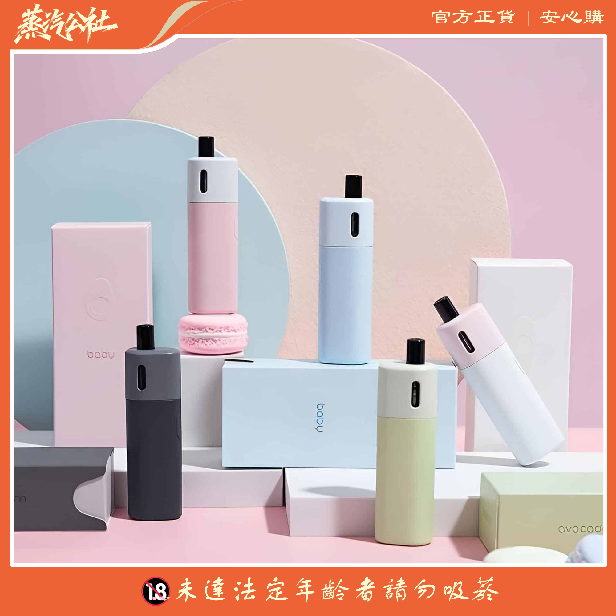 VAPTIO AVOCADO BABY 酪梨寶寶 主機套裝 VAPTIO AVOCADO BABY 酪梨寶寶 主機套裝