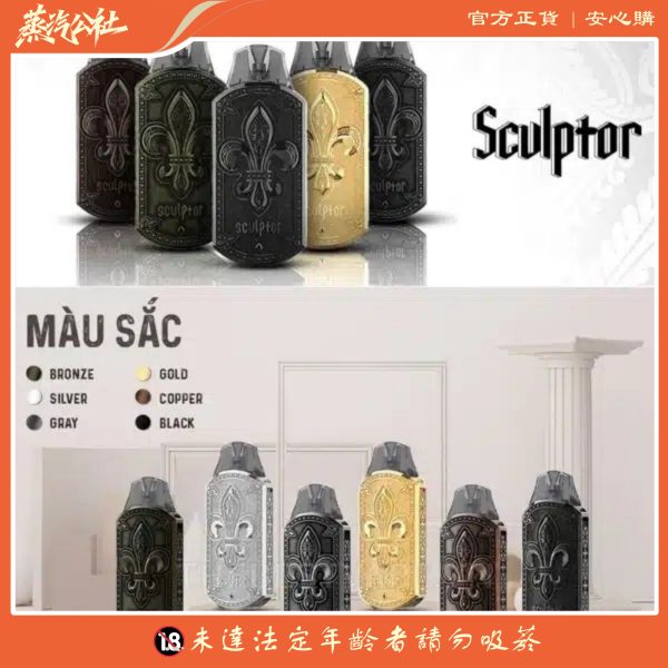 UWELL SCULPTOR雕塑家主機 11W 電鍍金屬