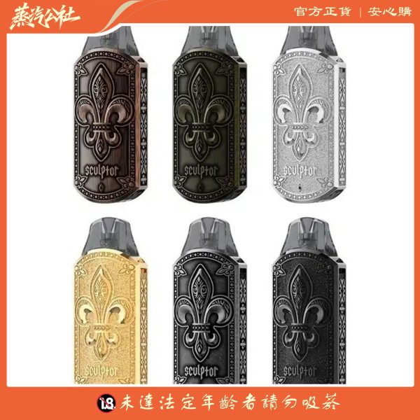 UWELL SCULPTOR雕塑家主機 11W 電鍍金屬
