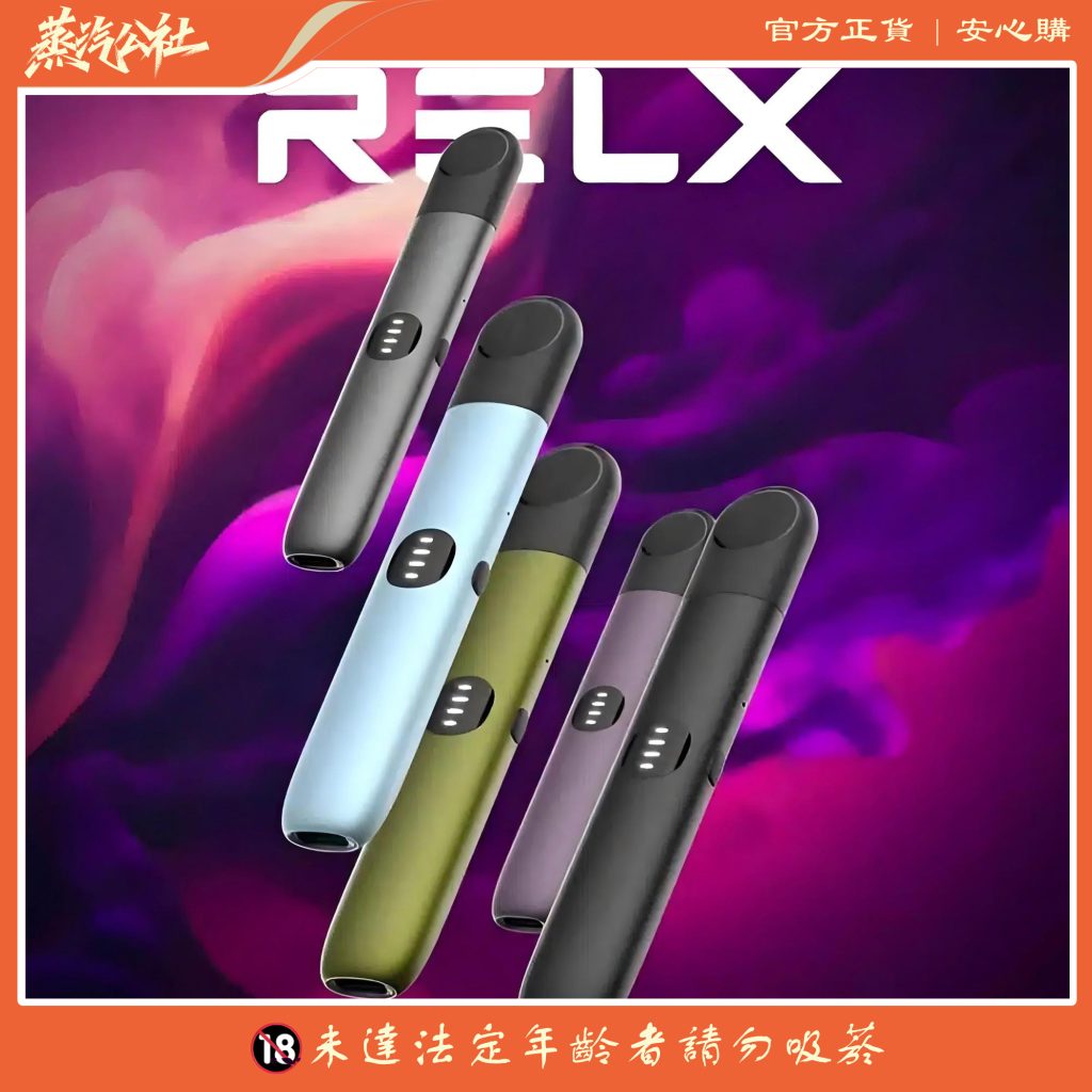 RELX Infinity 2 (悅刻六代) 實測:27分鐘充滿電?三檔功率直衝10W!口感、煙霧量全方位升級解析 RELX Infinity 2 (悅刻六代) 實測:27分鐘充滿電?三檔功率直衝10W!口感、煙霧量全方位升級解析